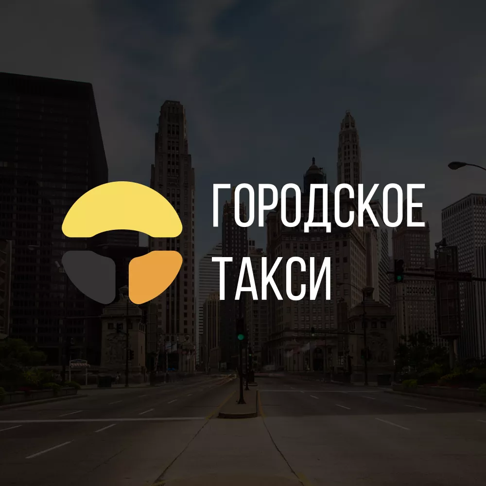 Разработка сайта службы «Городского такси» в Александровске