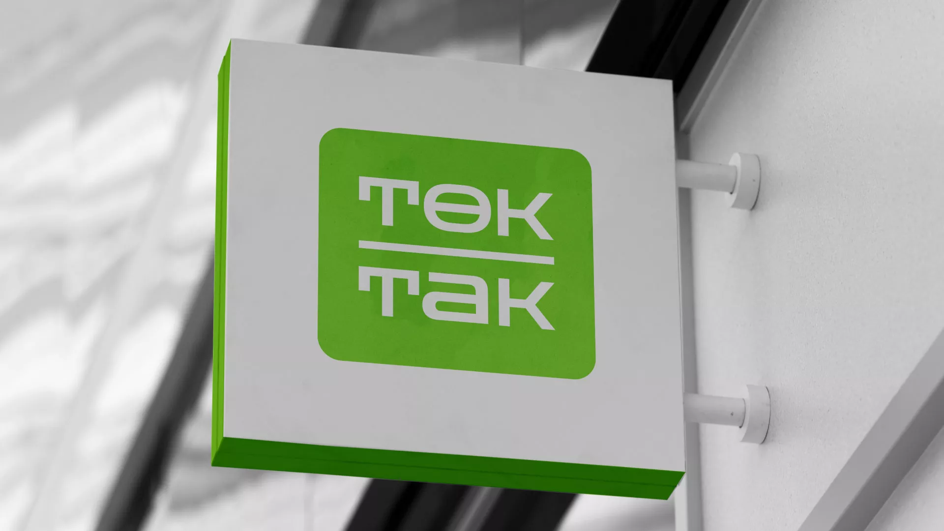 Создание логотипа компании «Ток-Так» в Александровске