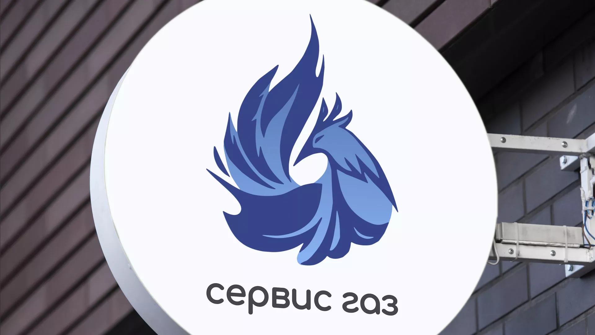 Создание логотипа «Сервис газ» в Александровске