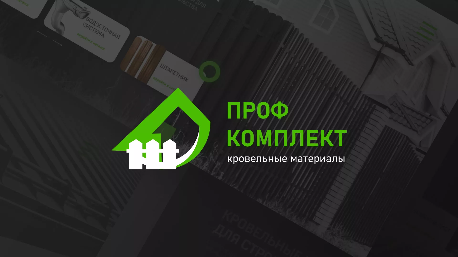 Создание сайта компании «Проф Комплект» в Александровске