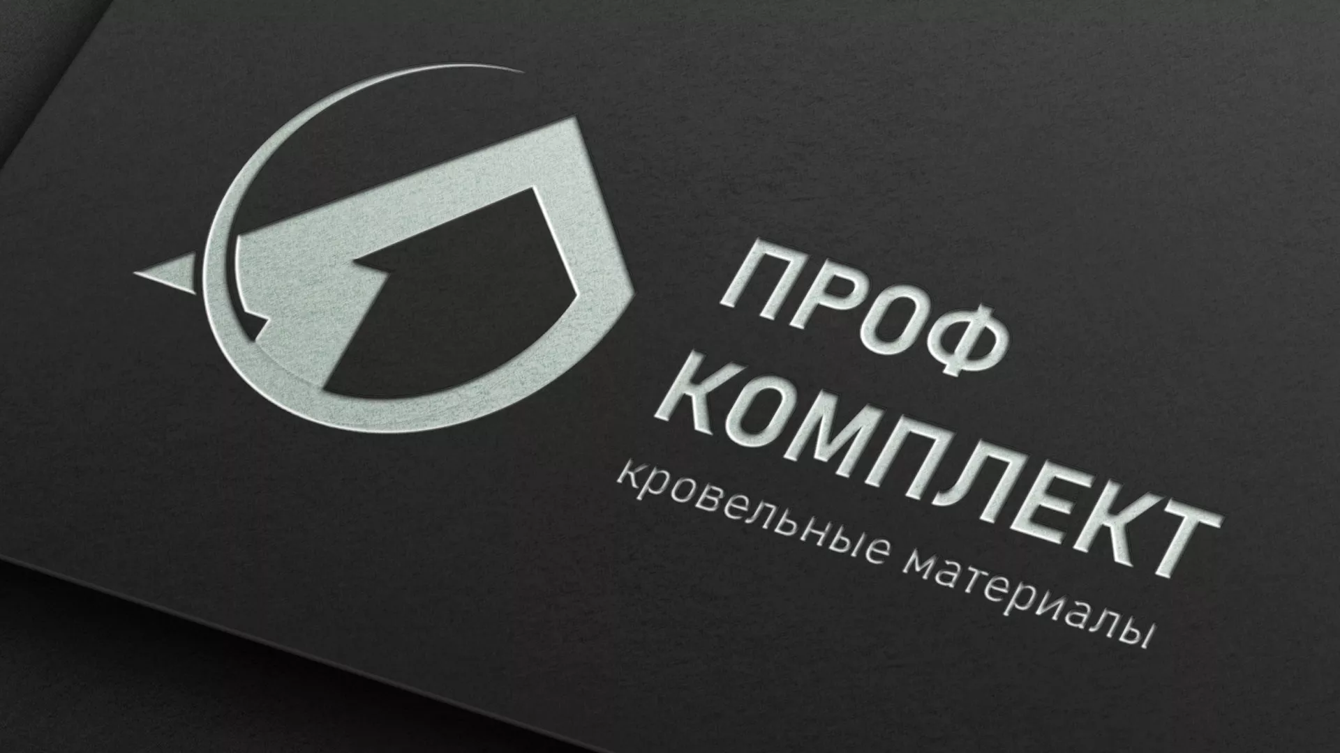 Разработка логотипа компании «Проф Комплект» в Александровске