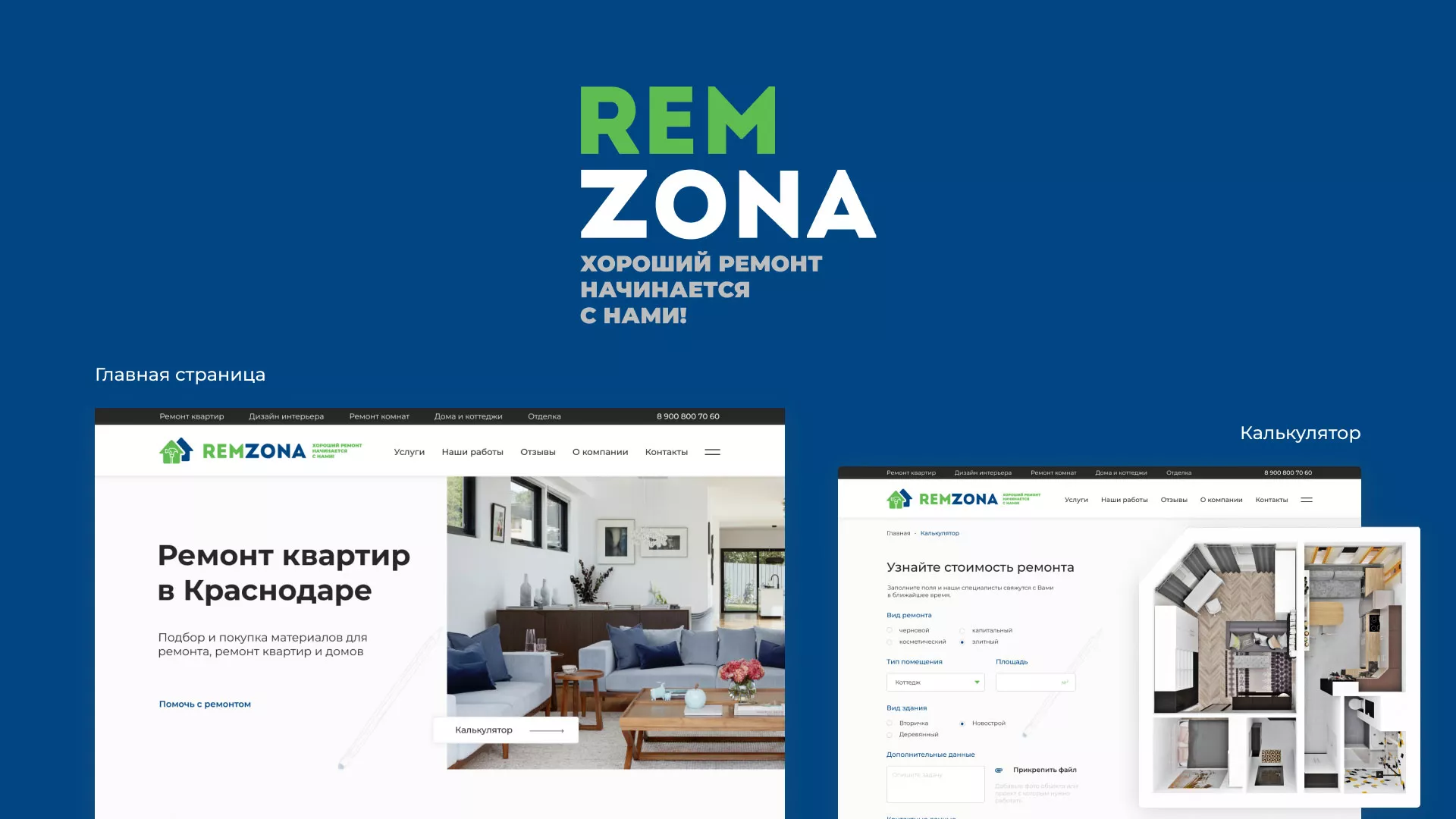 Разработка сайта компании «REMZONA» в Александровске