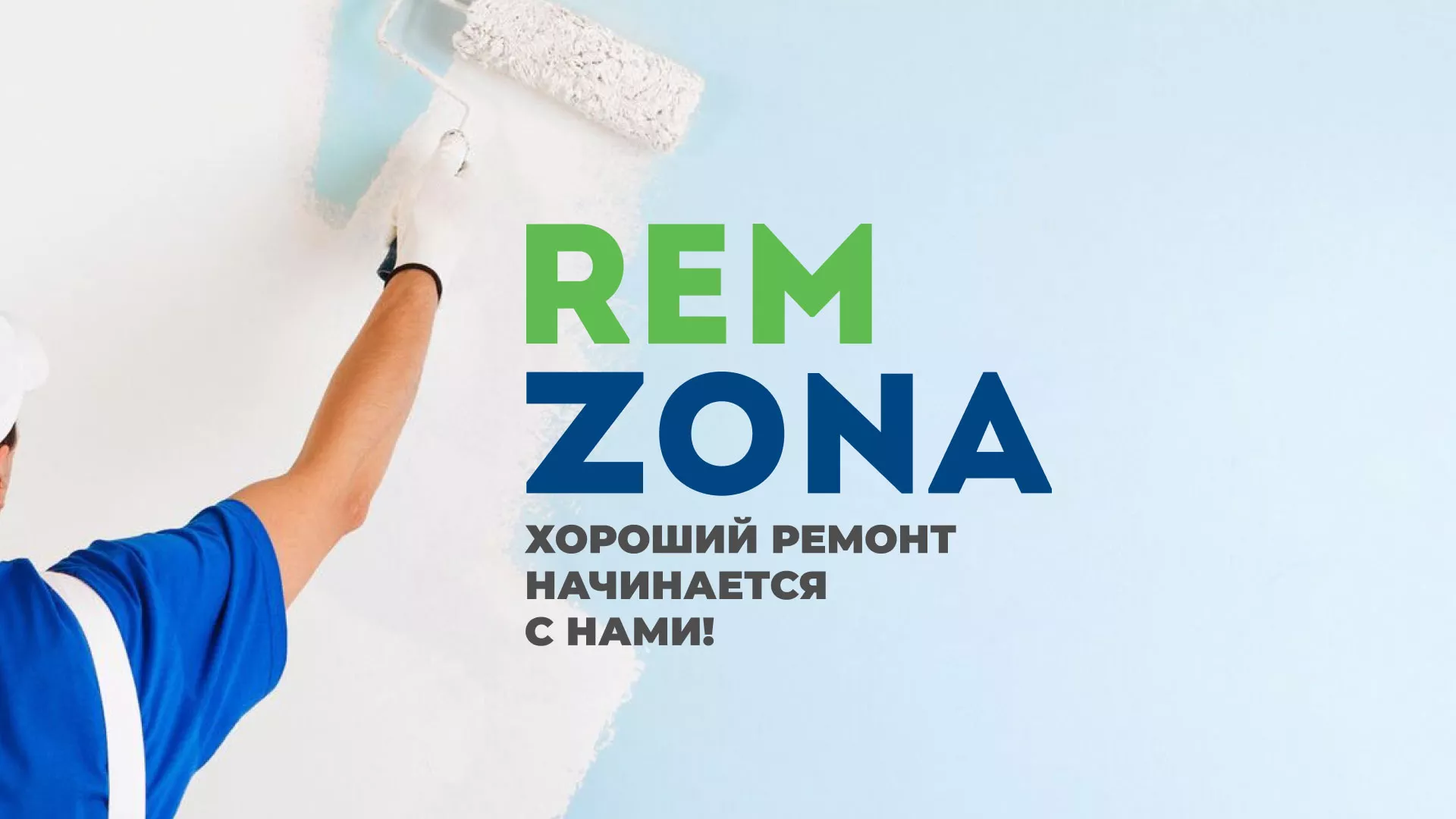 Разработка сайта компании «REMZONA» в Александровске