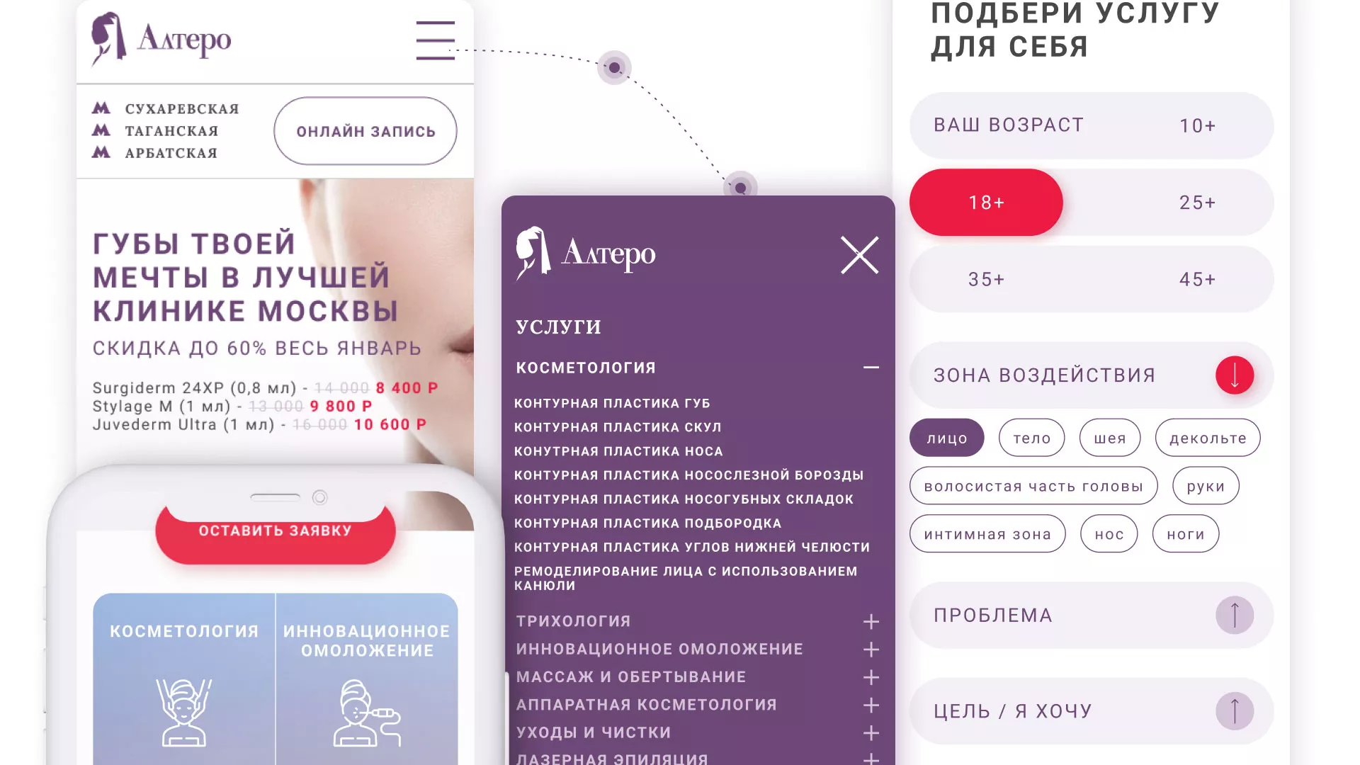 Создание сайта сети клиник эстетической косметологии «Алтеро» в Александровске