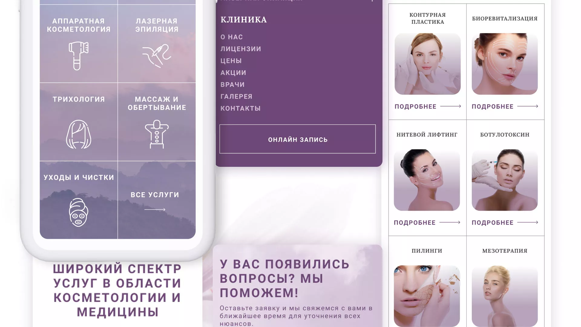 Создание сайта сети клиник эстетической косметологии «Алтеро» в Александровске