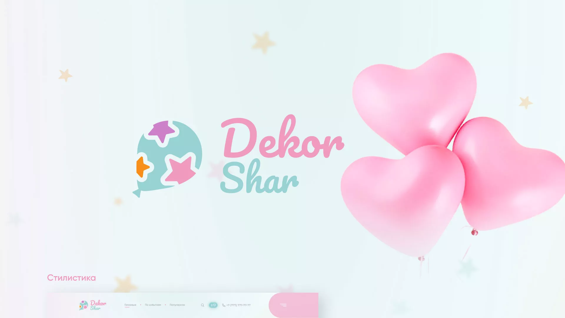 Разработка сайта в Александровске для компании «ДекорШар»