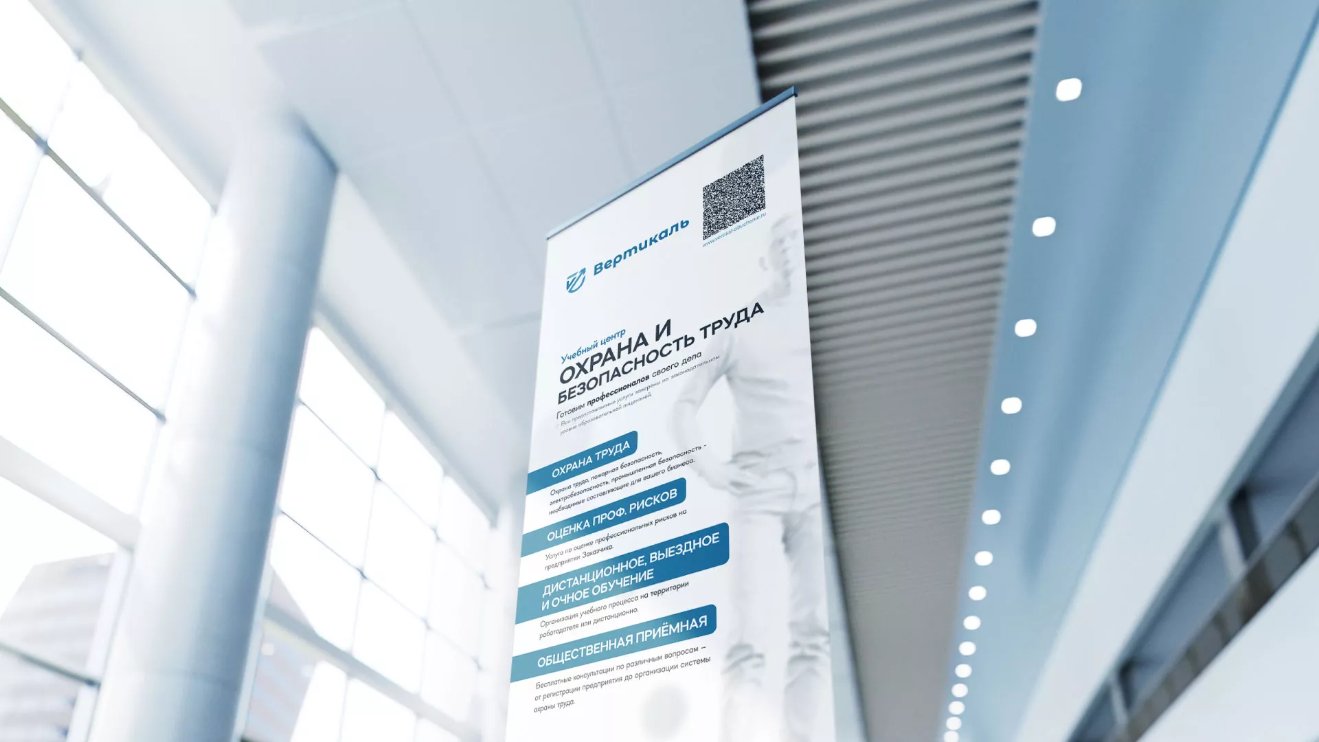 Разработка дизайн-макета ролл-ап стенда для учебного центра «Вертикаль» в Александровске