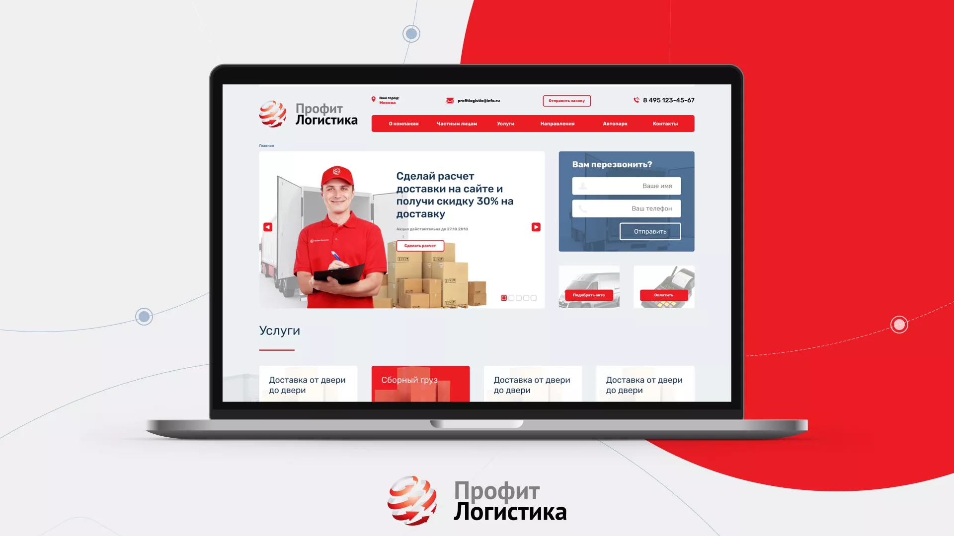 Разработка сайта экспедиционной компании в Александровске