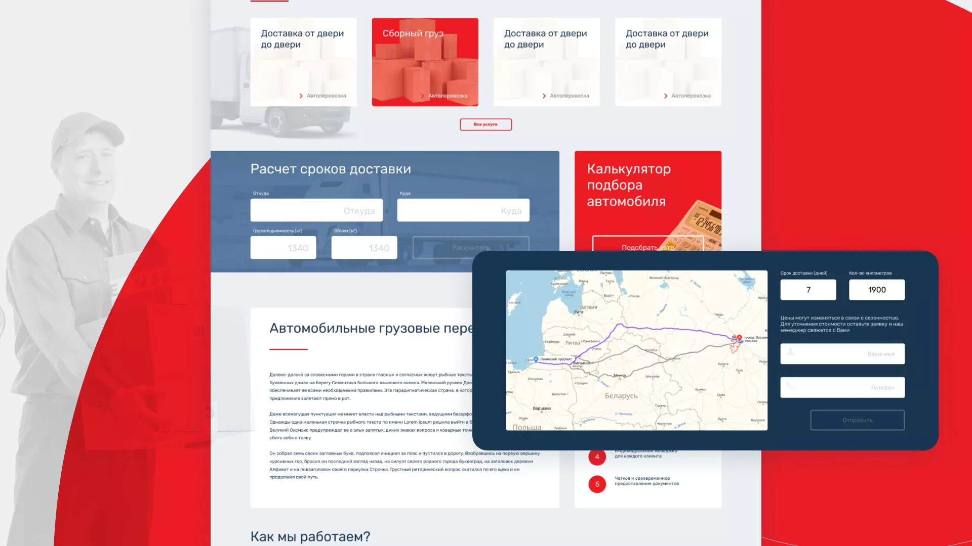 Разработка сайта экспедиционной компании в Александровске