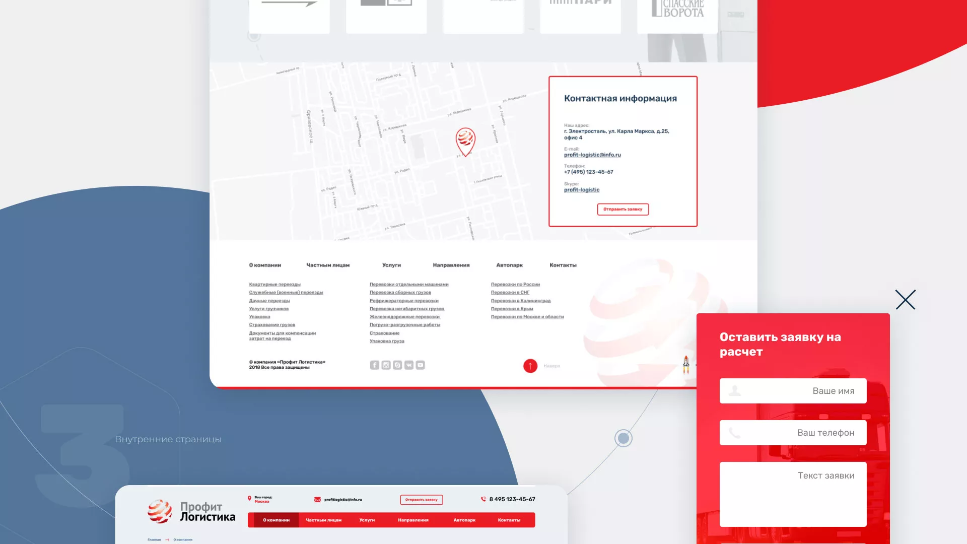 Разработка сайта экспедиционной компании в Александровске