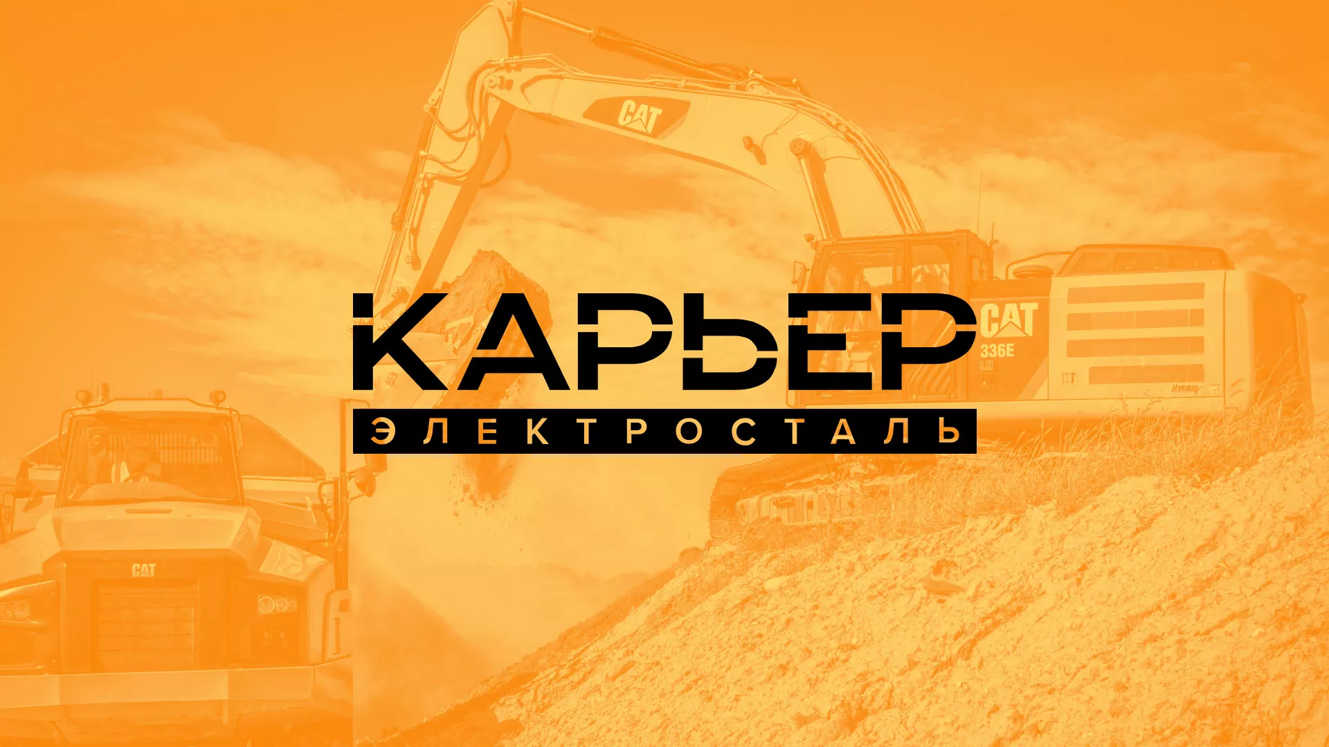 Разработка сайта по продаже нерудных материалов «Карьер» в Александровске
