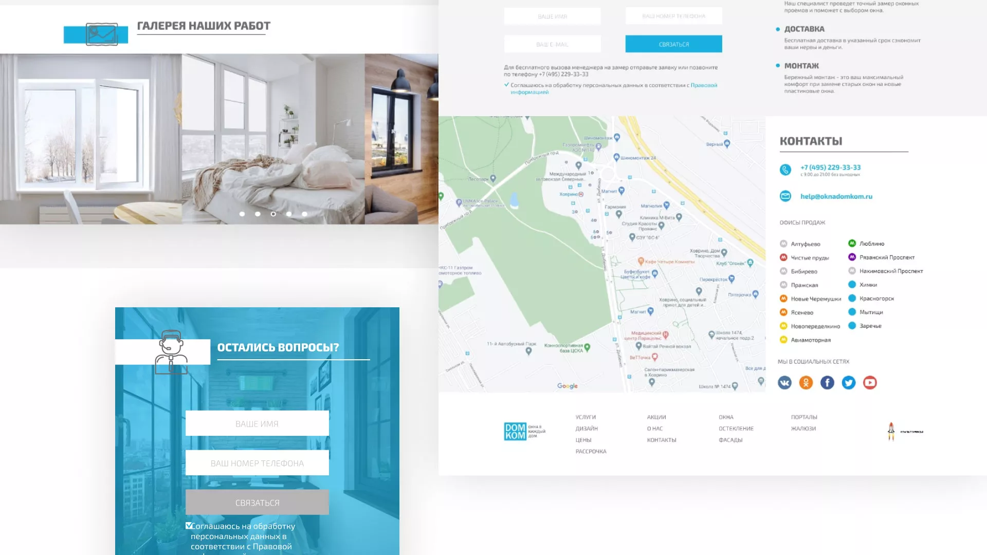 Создание сайта компании «ДОМКОМ» в Александровске
