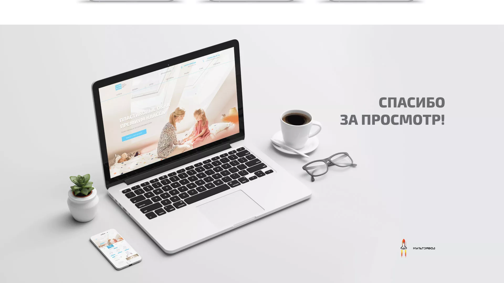 Создание сайта компании «ДОМКОМ» в Александровске