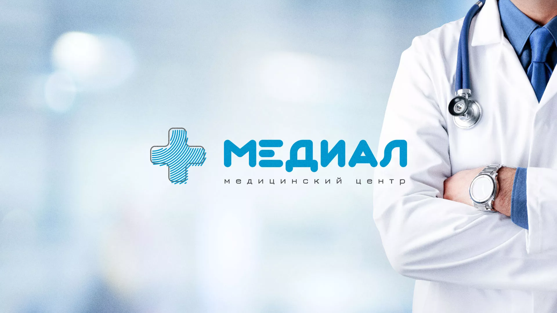 Создание сайта для медицинского центра «Медиал» в Александровске