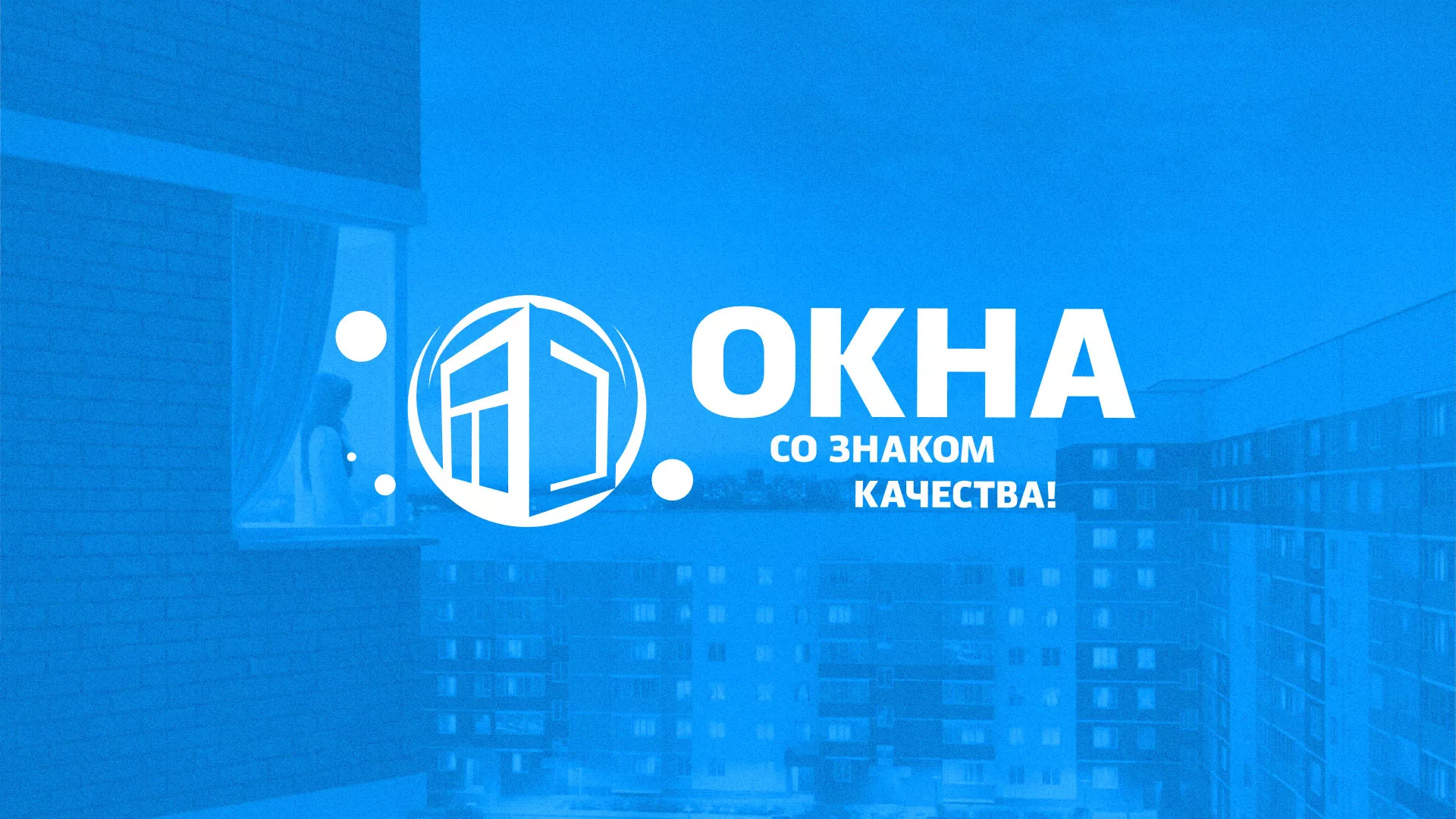 Создание сайта компании «Окна ВИДО» в Александровске