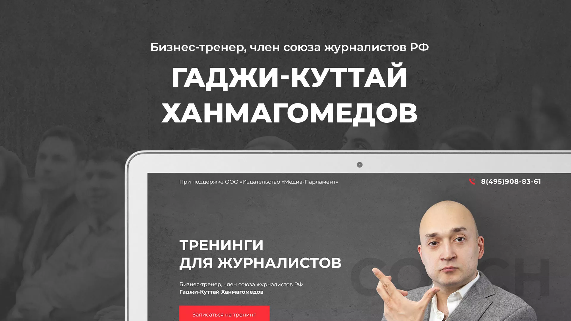 Разработка сайта для бизнес-тренера в Александровске