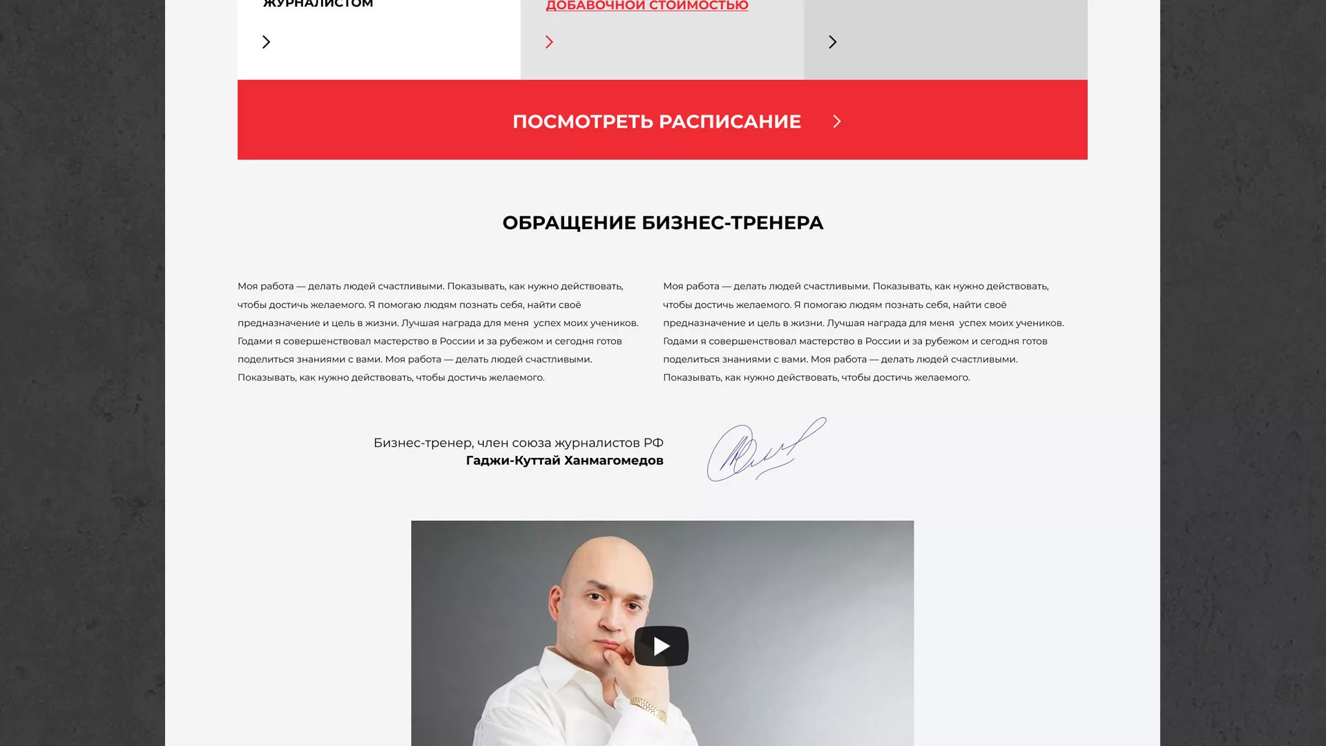 Разработка сайта для бизнес-тренера в Александровске