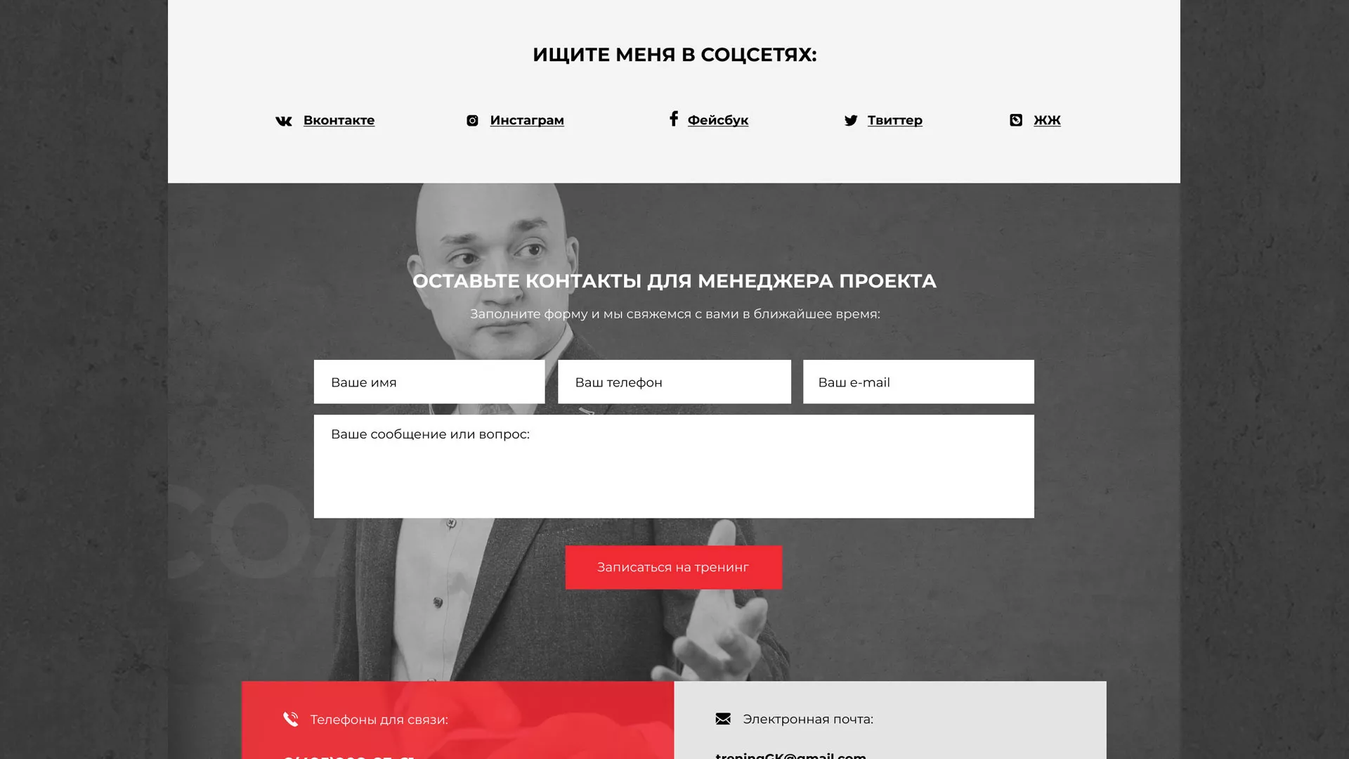 Разработка сайта для бизнес-тренера в Александровске