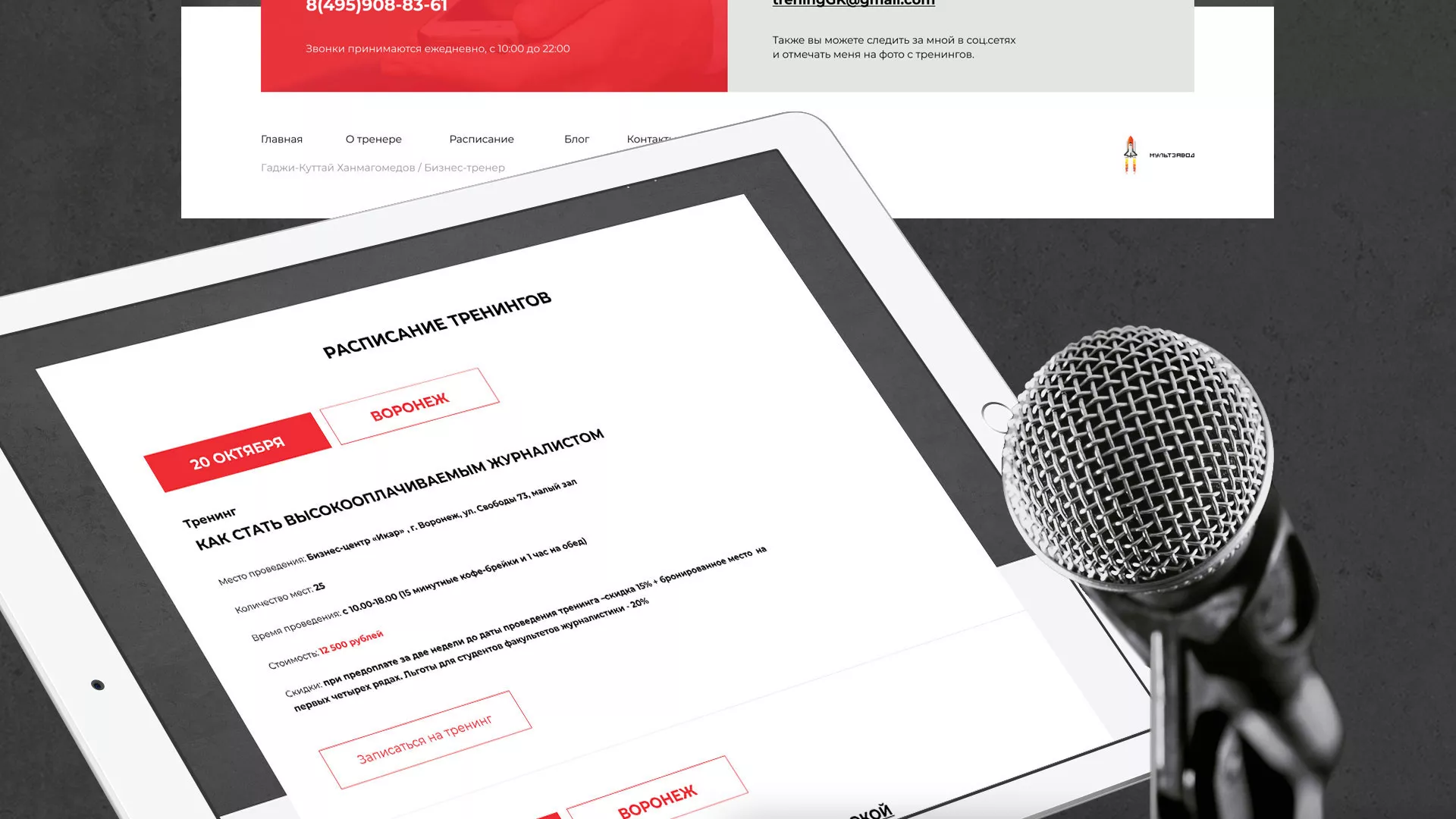 Разработка сайта для бизнес-тренера в Александровске