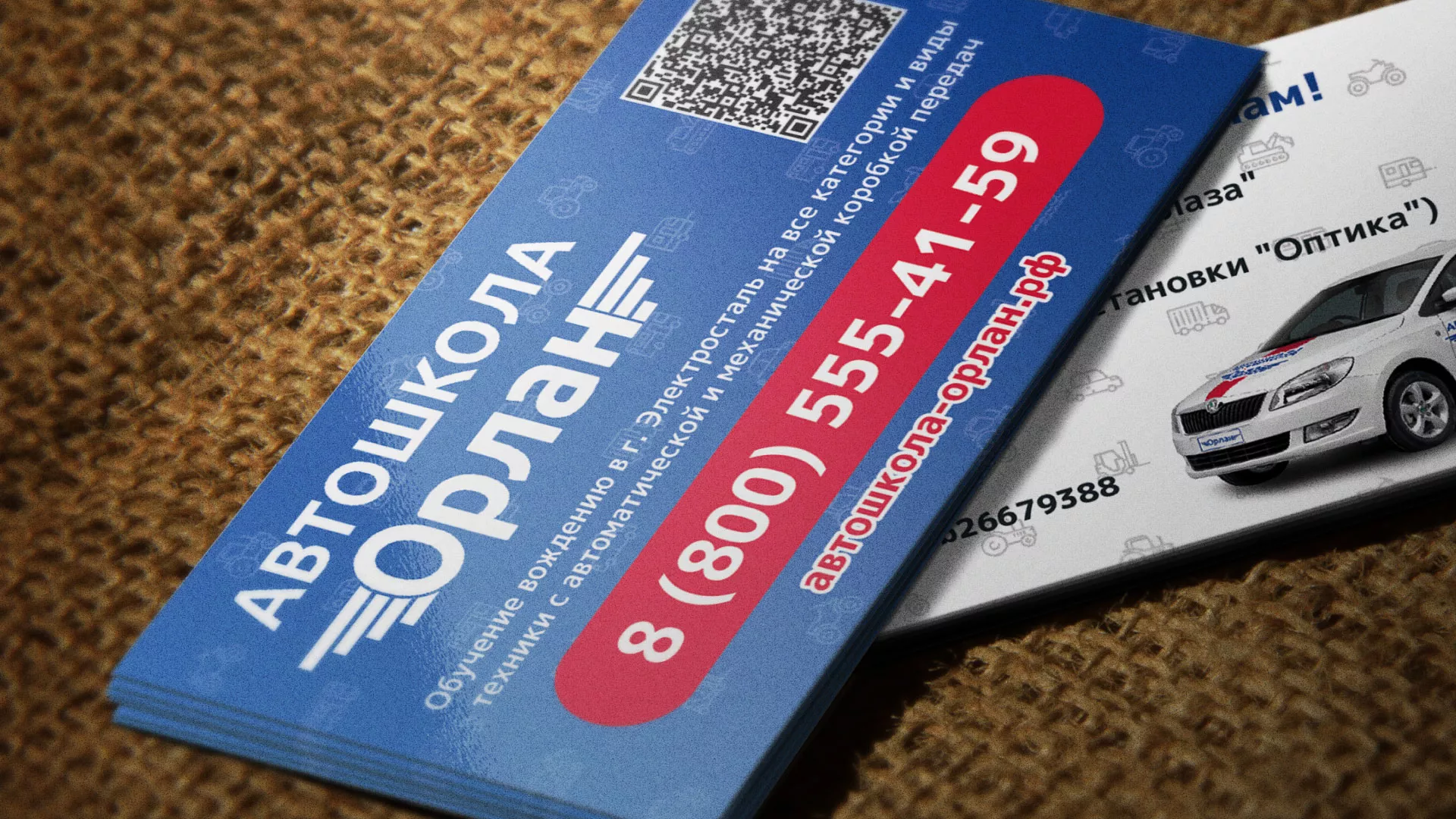 Разработка промо-визиток для автошколы «Орлан» в Александровске