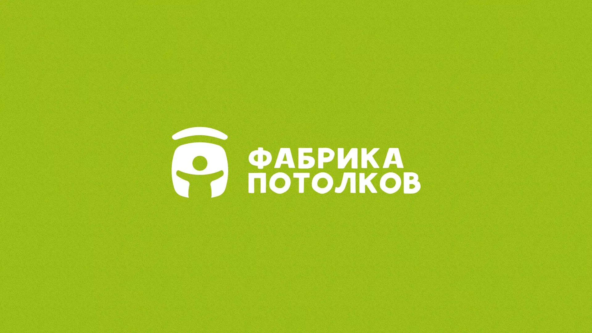 Разработка логотипа для производства натяжных потолков в Александровске